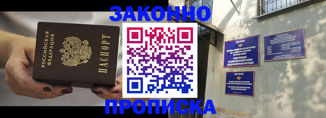 прописка законно в Пласте