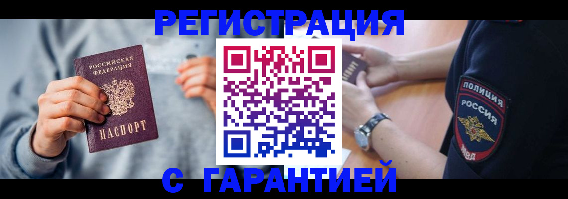 прописка иностранных граждан в Пласте